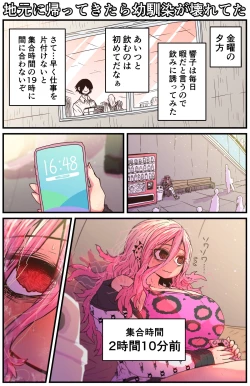 Page 26 of Jimoto ni Kaettekitara Osananajimi ga Kowareteta