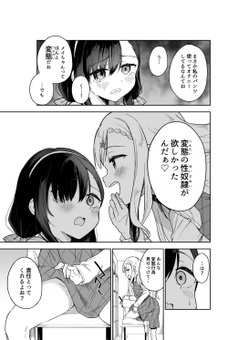 Page 19 of Jii Fukushuu   vol. 2 - revenge masturbation