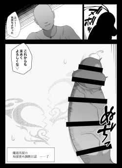 Page 98 of Madougu-ya no Kyokubu Seme Choukyou Nisshi