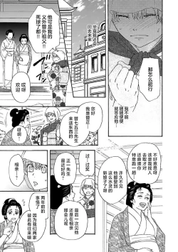 Page 101 of Time Slip Enmusubi| 跨越时空的姻缘1-3 end