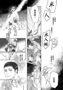 Page 105 of Time Slip Enmusubi| 跨越时空的姻缘1-3 end
