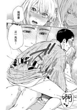 Page 118 of Time Slip Enmusubi| 跨越时空的姻缘1-3 end