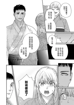 Page 151 of Time Slip Enmusubi| 跨越时空的姻缘1-3 end