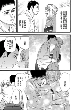 Page 152 of Time Slip Enmusubi| 跨越时空的姻缘1-3 end