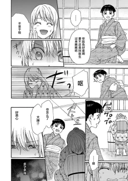 Page 159 of Time Slip Enmusubi| 跨越时空的姻缘1-3 end