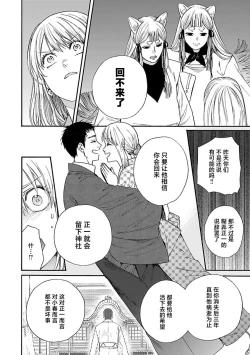 Page 165 of Time Slip Enmusubi| 跨越时空的姻缘1-3 end