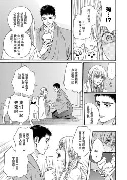 Page 172 of Time Slip Enmusubi| 跨越时空的姻缘1-3 end