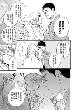 Page 174 of Time Slip Enmusubi| 跨越时空的姻缘1-3 end