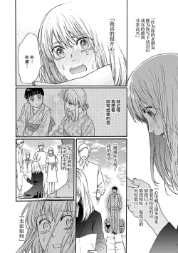 Page 183 of Time Slip Enmusubi| 跨越时空的姻缘1-3 end