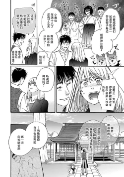 Page 187 of Time Slip Enmusubi| 跨越时空的姻缘1-3 end
