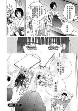 Page 191 of Time Slip Enmusubi| 跨越时空的姻缘1-3 end