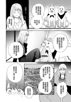 Page 24 of Time Slip Enmusubi| 跨越时空的姻缘1-3 end