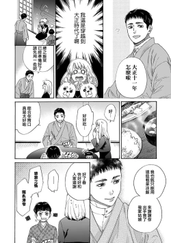 Page 26 of Time Slip Enmusubi| 跨越时空的姻缘1-3 end