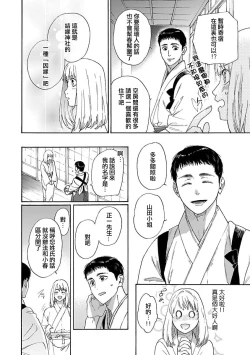 Page 32 of Time Slip Enmusubi| 跨越时空的姻缘1-3 end