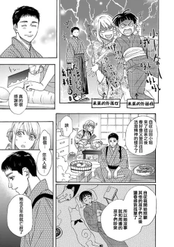 Page 35 of Time Slip Enmusubi| 跨越时空的姻缘1-3 end