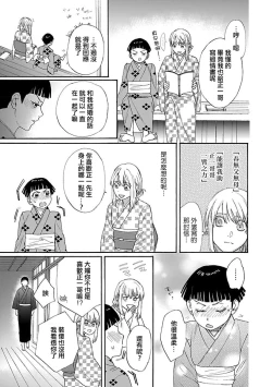 Page 41 of Time Slip Enmusubi| 跨越时空的姻缘1-3 end