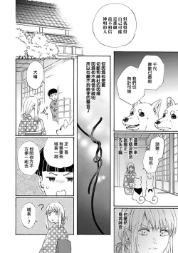 Page 44 of Time Slip Enmusubi| 跨越时空的姻缘1-3 end