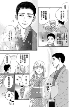 Page 49 of Time Slip Enmusubi| 跨越时空的姻缘1-3 end