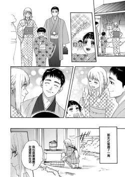 Page 50 of Time Slip Enmusubi| 跨越时空的姻缘1-3 end