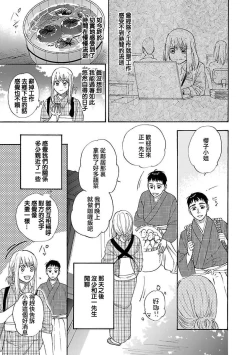 Page 51 of Time Slip Enmusubi| 跨越时空的姻缘1-3 end