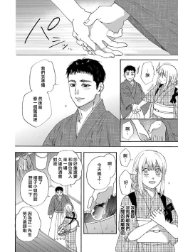 Page 52 of Time Slip Enmusubi| 跨越时空的姻缘1-3 end