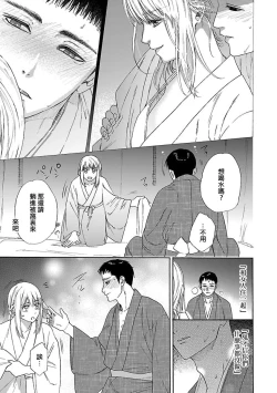 Page 57 of Time Slip Enmusubi| 跨越时空的姻缘1-3 end