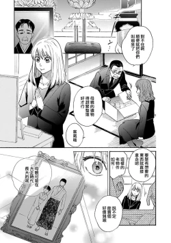 Page 5 of Time Slip Enmusubi| 跨越时空的姻缘1-3 end