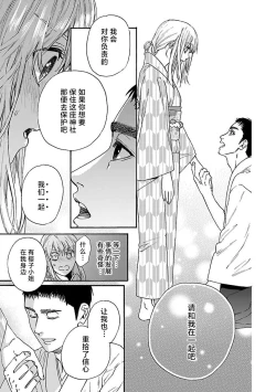 Page 77 of Time Slip Enmusubi| 跨越时空的姻缘1-3 end