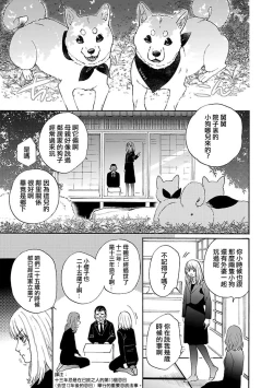 Page 7 of Time Slip Enmusubi| 跨越时空的姻缘1-3 end