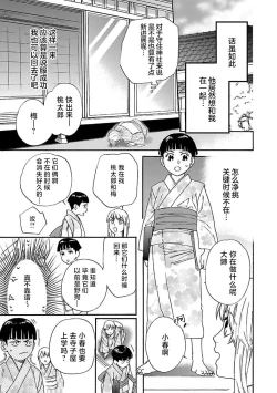 Page 81 of Time Slip Enmusubi| 跨越时空的姻缘1-3 end