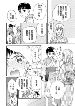 Page 82 of Time Slip Enmusubi| 跨越时空的姻缘1-3 end