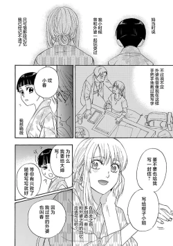 Page 84 of Time Slip Enmusubi| 跨越时空的姻缘1-3 end