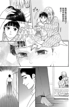 Page 87 of Time Slip Enmusubi| 跨越时空的姻缘1-3 end