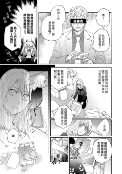 Page 9 of Time Slip Enmusubi| 跨越时空的姻缘1-3 end