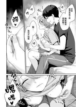 Page 15 of Boku dake ga Sex Dekinai Ie Ha Mei Before Asahi After