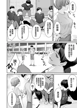 Page 3 of Boku dake ga Sex Dekinai Ie Ha Mei Before Asahi After