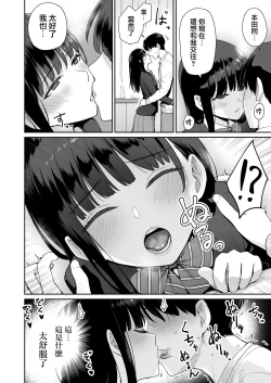 Page 41 of Boku dake ga Sex Dekinai Ie Ha Mei Before Asahi After