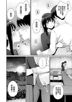 Page 43 of Boku dake ga Sex Dekinai Ie Ha Mei Before Asahi After