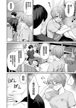 Page 7 of Boku dake ga Sex Dekinai Ie Ha Mei Before Asahi After