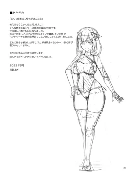 Page 23 of Addiction Haitoku no Rensa