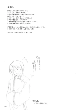 Page 24 of 末莉祭り
