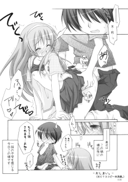 Page 7 of 末莉祭り