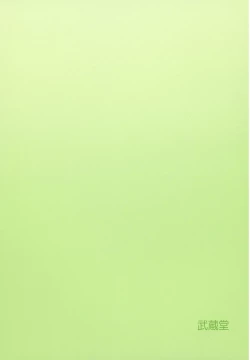 Page 36 of Moriya Sakuseiroku