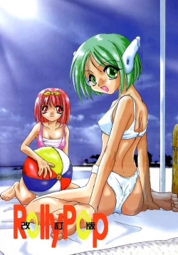 Page 1 of Rolly Pop 改訂版