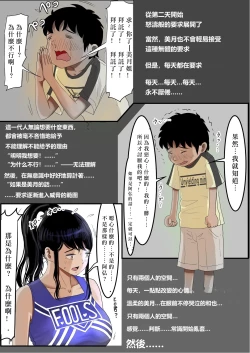 Page 17 of あいつ…断れないから リメイク版