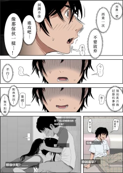 Page 30 of あいつ…断れないから リメイク版