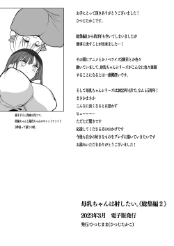 Page 149 of Bonyuu-chan wa Dashitai. Soushuuhen2