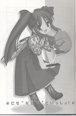 Page 23 of D.L. action 04 Nise 'Nanika' to Issho! Kekkou Ippai