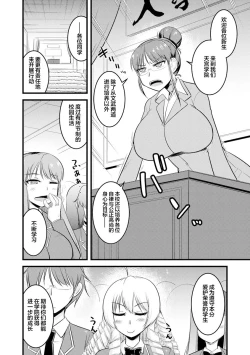 Page 8 of Shinnin Onna Kyoushi ga Seigangu ni Naru made