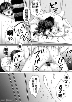 Page 198 of Konomi ja Nai kedo1-9